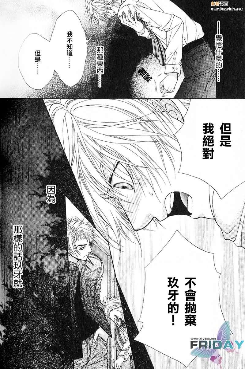 《绅士协定》漫画最新章节 第1卷 免费下拉式在线观看章节第【42】张图片