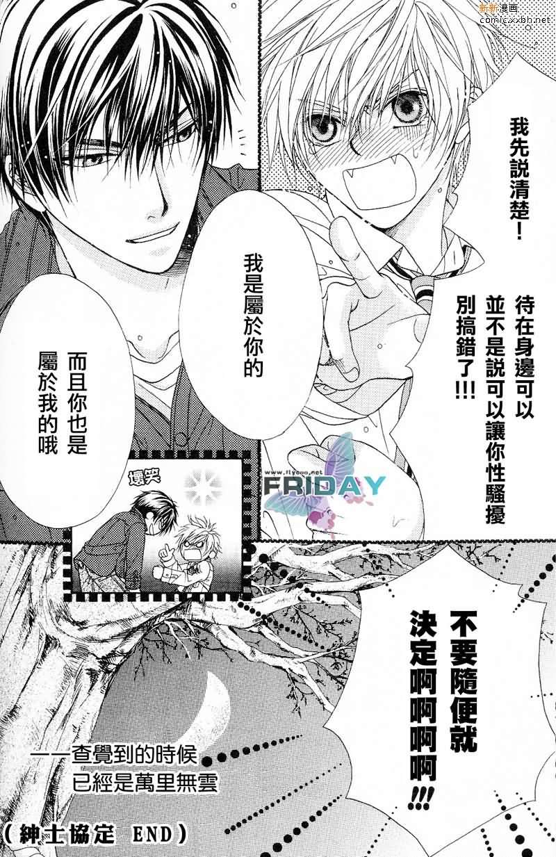 《绅士协定》漫画最新章节 第1卷 免费下拉式在线观看章节第【54】张图片