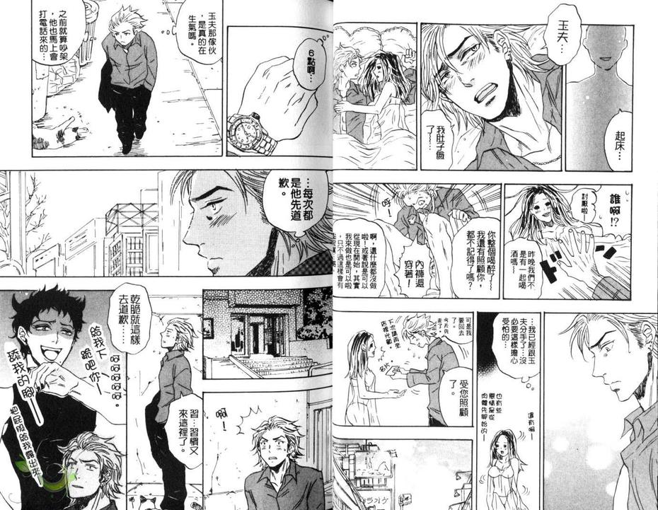 《拜托 御姐》漫画最新章节 第1话 免费下拉式在线观看章节第【18】张图片