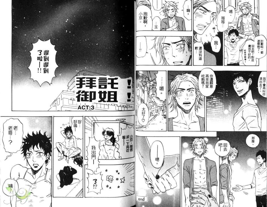 《拜托 御姐》漫画最新章节 第1话 免费下拉式在线观看章节第【27】张图片