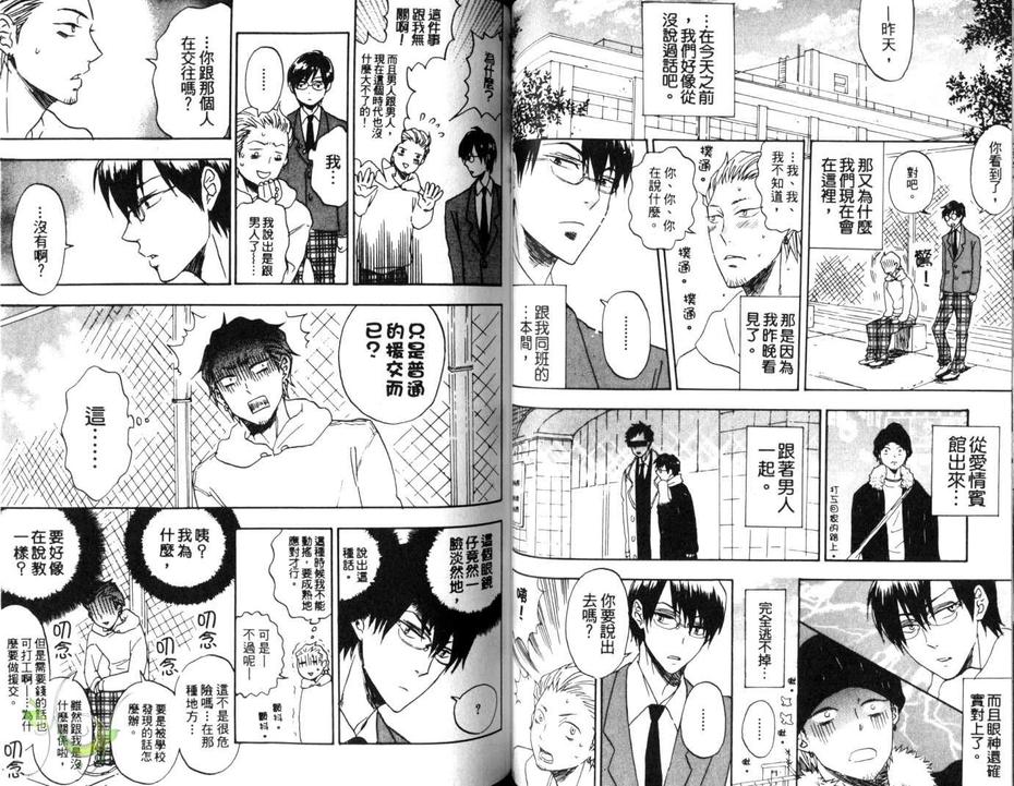 《拜托 御姐》漫画最新章节 第1话 免费下拉式在线观看章节第【42】张图片