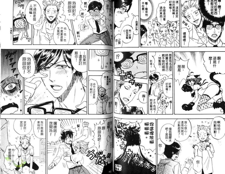 《拜托 御姐》漫画最新章节 第1话 免费下拉式在线观看章节第【72】张图片