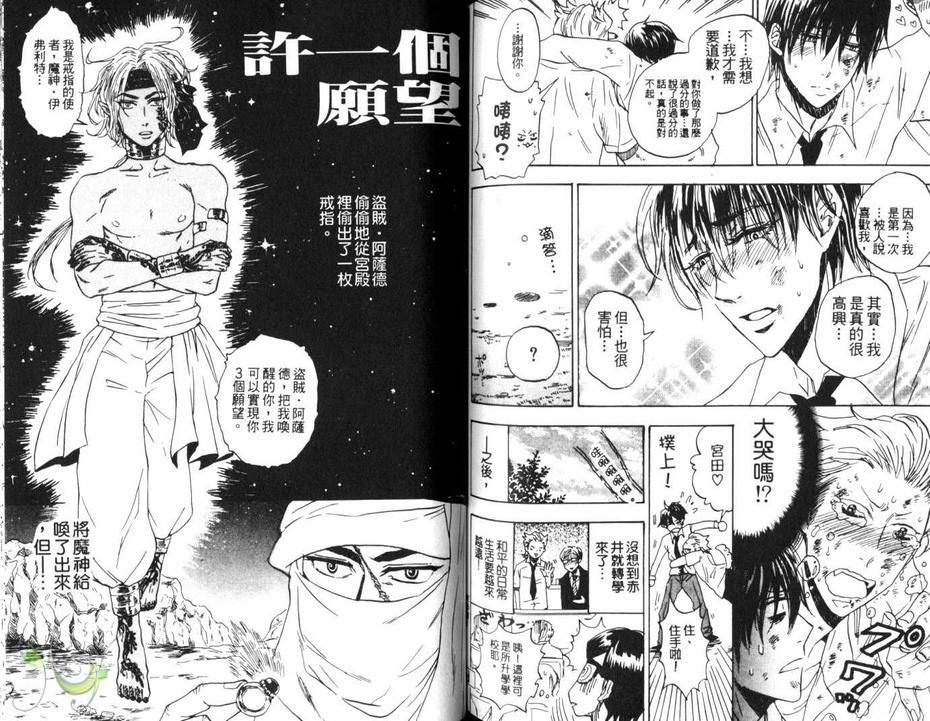 《拜托 御姐》漫画最新章节 第1话 免费下拉式在线观看章节第【77】张图片