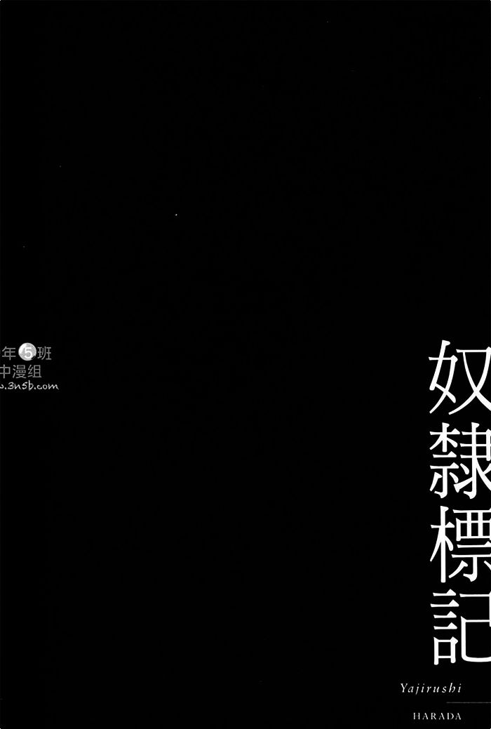 《奴隶标记》漫画最新章节 第1卷 免费下拉式在线观看章节第【44】张图片