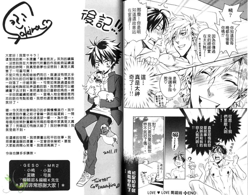 《发情男朋友》漫画最新章节 第1卷 免费下拉式在线观看章节第【99】张图片