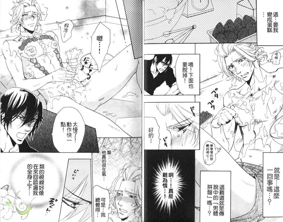 《发情男朋友》漫画最新章节 第1卷 免费下拉式在线观看章节第【10】张图片