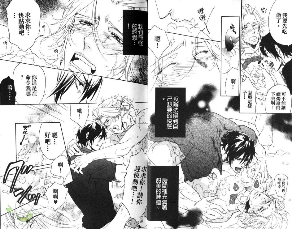 《发情男朋友》漫画最新章节 第1卷 免费下拉式在线观看章节第【13】张图片