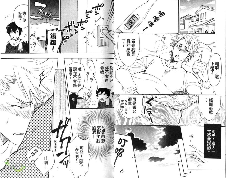 《发情男朋友》漫画最新章节 第1卷 免费下拉式在线观看章节第【17】张图片