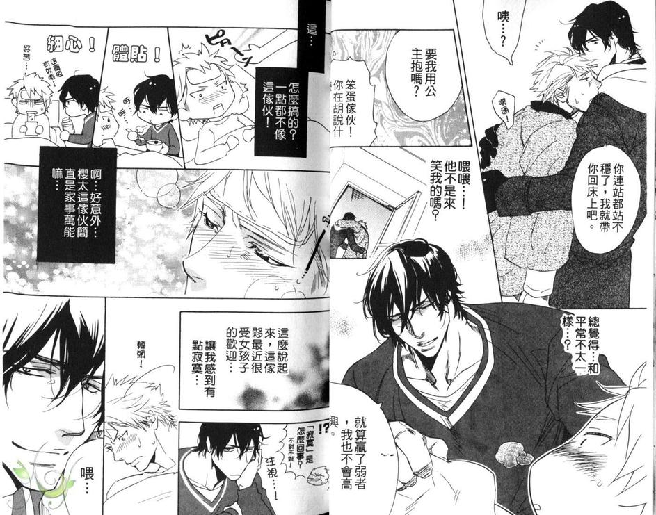 《发情男朋友》漫画最新章节 第1卷 免费下拉式在线观看章节第【18】张图片