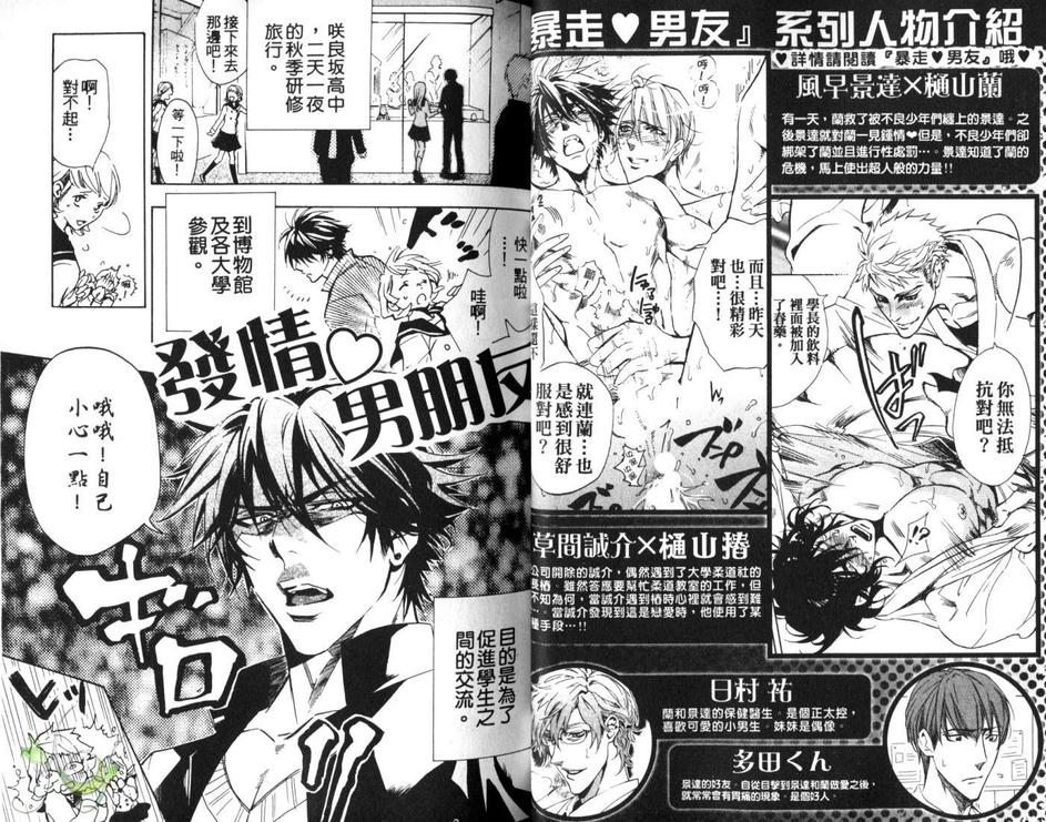 《发情男朋友》漫画最新章节 第1卷 免费下拉式在线观看章节第【24】张图片