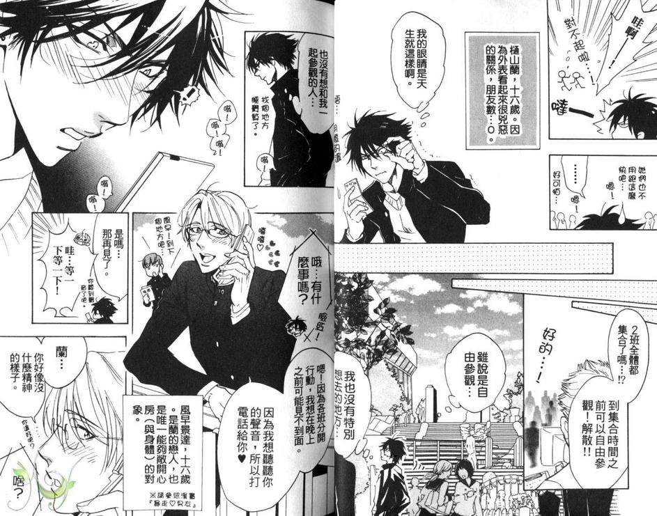 《发情男朋友》漫画最新章节 第1卷 免费下拉式在线观看章节第【25】张图片