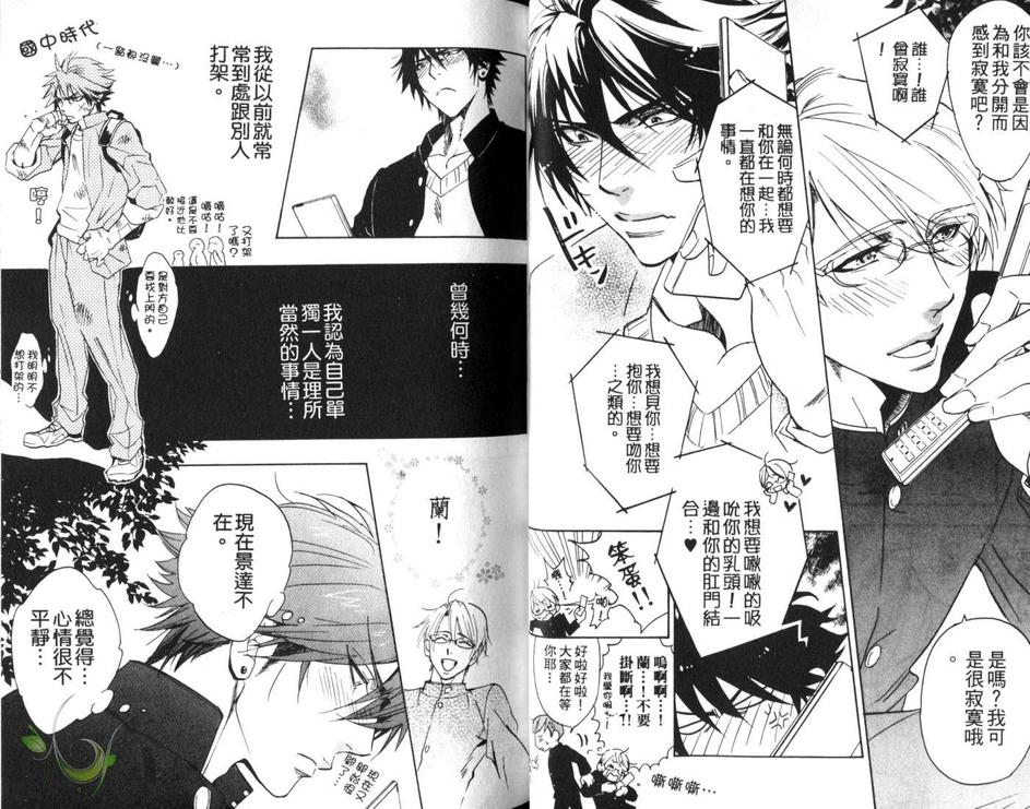 《发情男朋友》漫画最新章节 第1卷 免费下拉式在线观看章节第【26】张图片