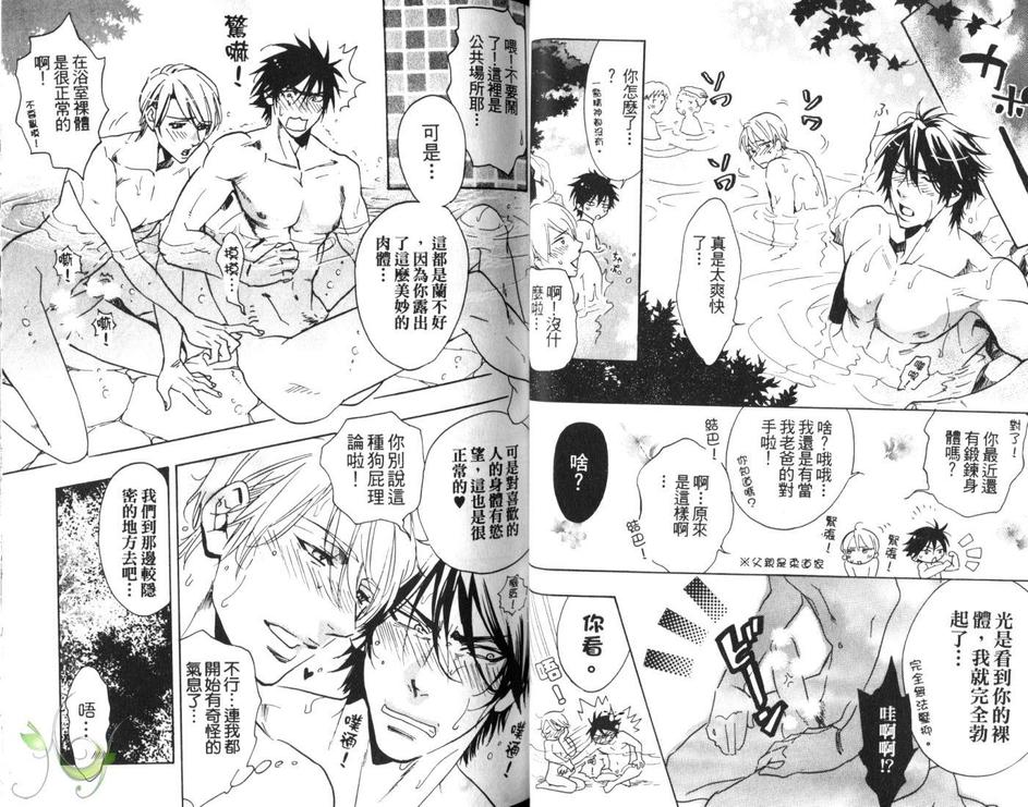 《发情男朋友》漫画最新章节 第1卷 免费下拉式在线观看章节第【28】张图片