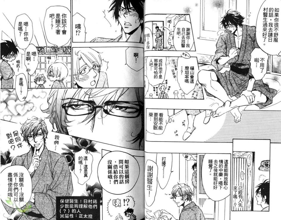 《发情男朋友》漫画最新章节 第1卷 免费下拉式在线观看章节第【31】张图片