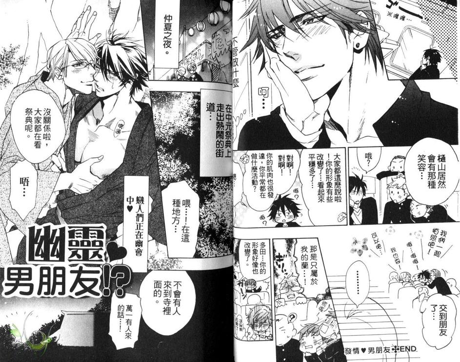 《发情男朋友》漫画最新章节 第1卷 免费下拉式在线观看章节第【37】张图片