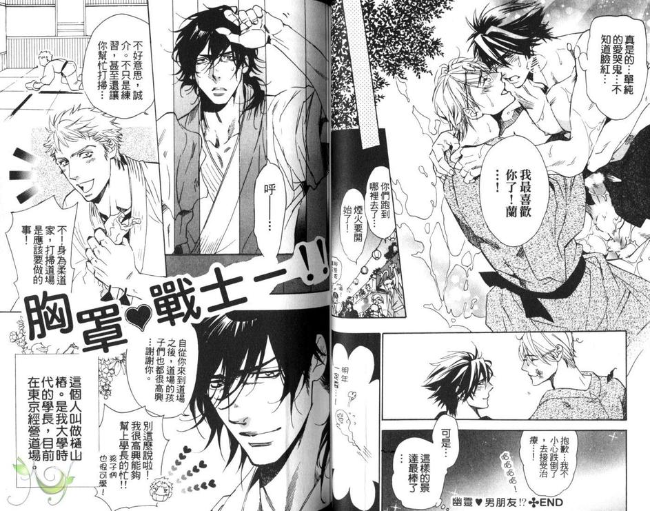 《发情男朋友》漫画最新章节 第1卷 免费下拉式在线观看章节第【41】张图片