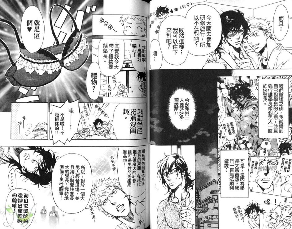 《发情男朋友》漫画最新章节 第1卷 免费下拉式在线观看章节第【42】张图片