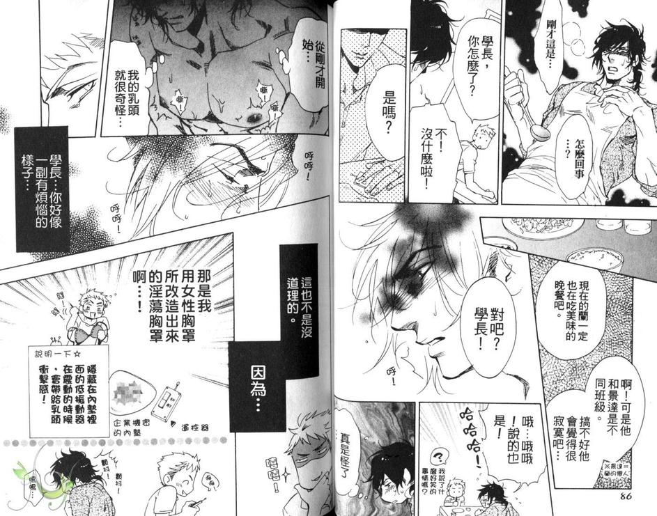 《发情男朋友》漫画最新章节 第1卷 免费下拉式在线观看章节第【44】张图片