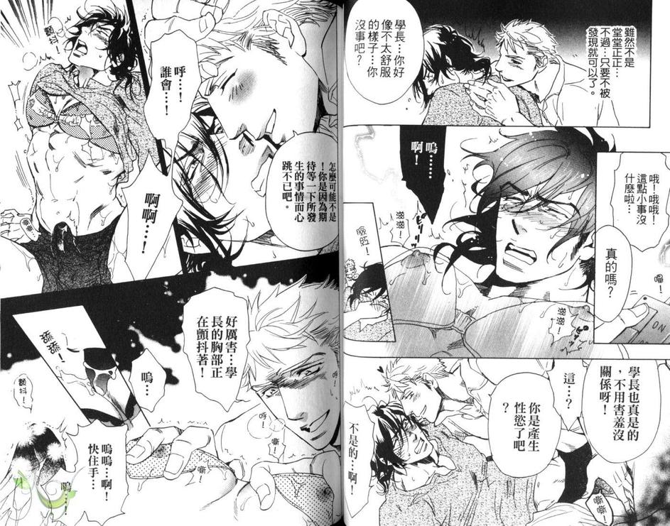 《发情男朋友》漫画最新章节 第1卷 免费下拉式在线观看章节第【45】张图片