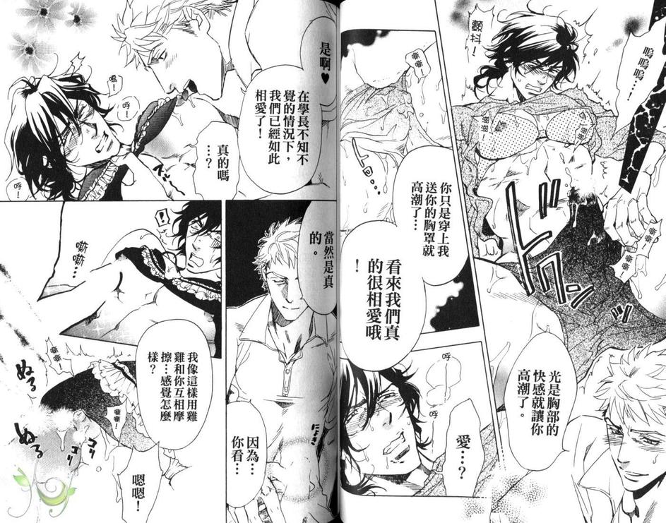 《发情男朋友》漫画最新章节 第1卷 免费下拉式在线观看章节第【46】张图片