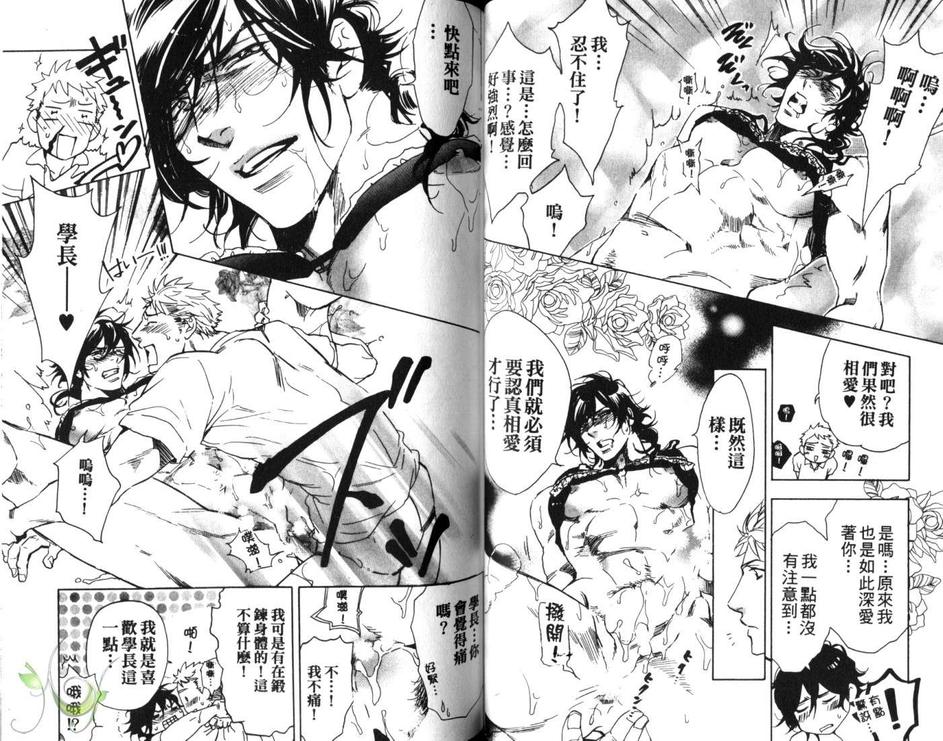 《发情男朋友》漫画最新章节 第1卷 免费下拉式在线观看章节第【47】张图片