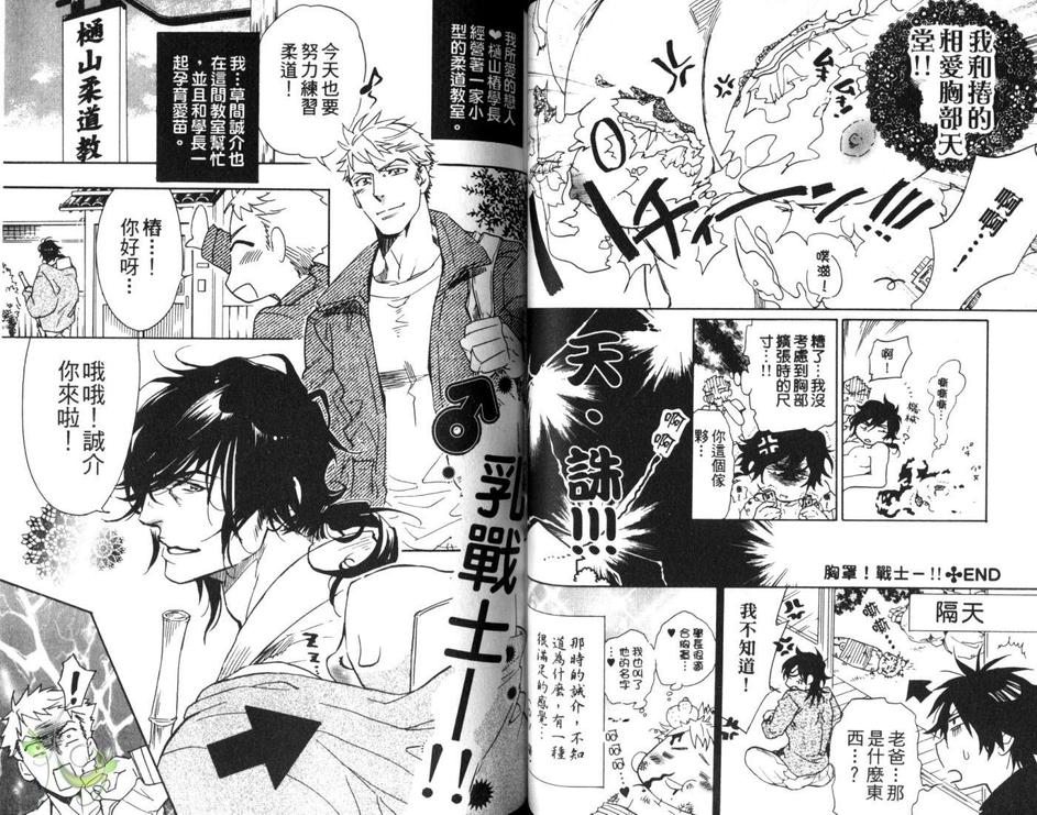 《发情男朋友》漫画最新章节 第1卷 免费下拉式在线观看章节第【49】张图片