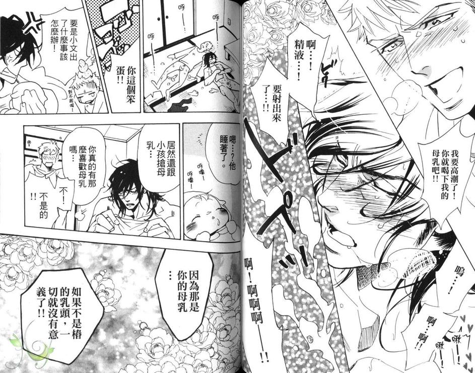 《发情男朋友》漫画最新章节 第1卷 免费下拉式在线观看章节第【60】张图片