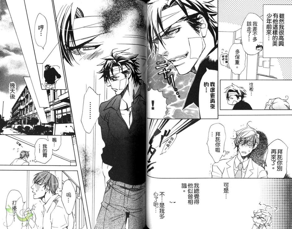 《发情男朋友》漫画最新章节 第1卷 免费下拉式在线观看章节第【65】张图片