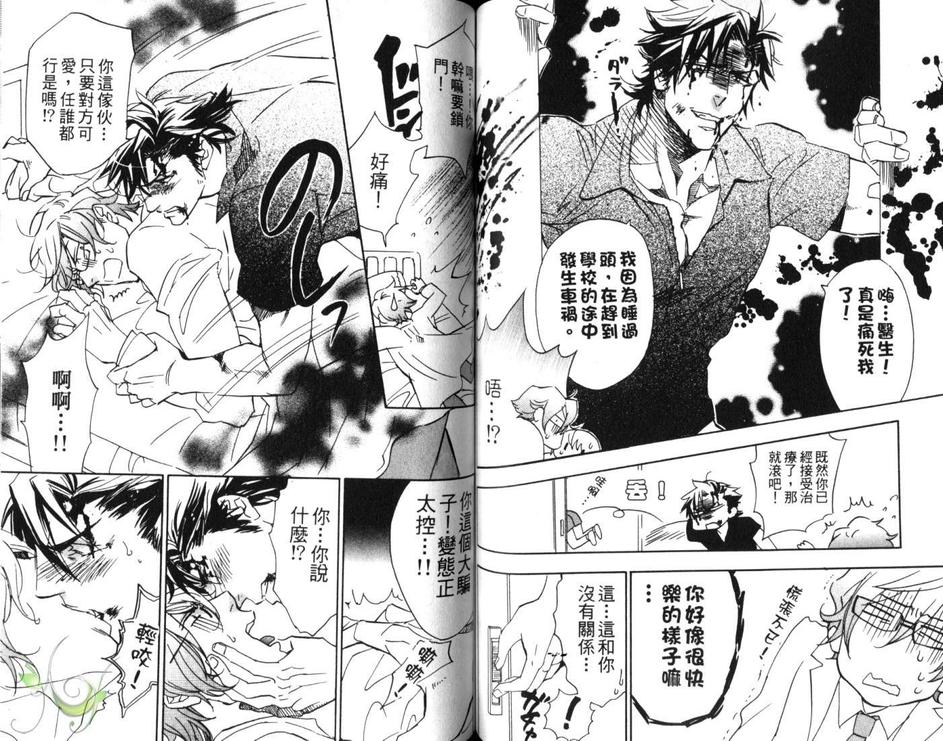 《发情男朋友》漫画最新章节 第1卷 免费下拉式在线观看章节第【67】张图片