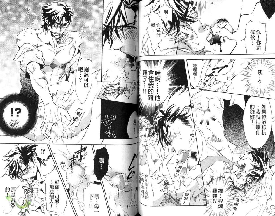 《发情男朋友》漫画最新章节 第1卷 免费下拉式在线观看章节第【68】张图片