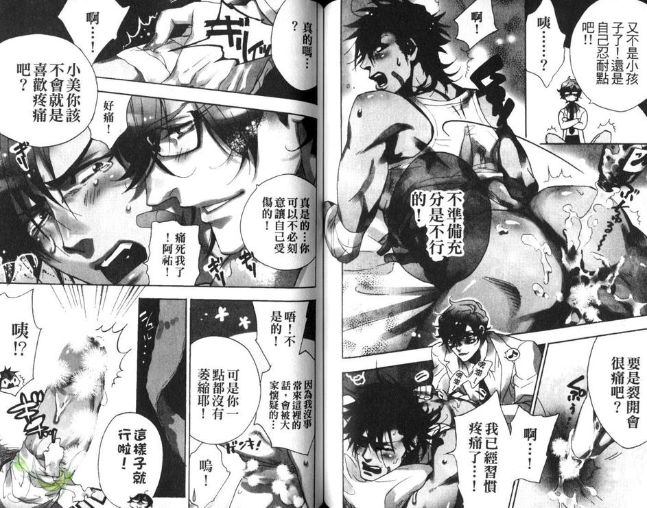 《发情男朋友》漫画最新章节 第1卷 免费下拉式在线观看章节第【74】张图片