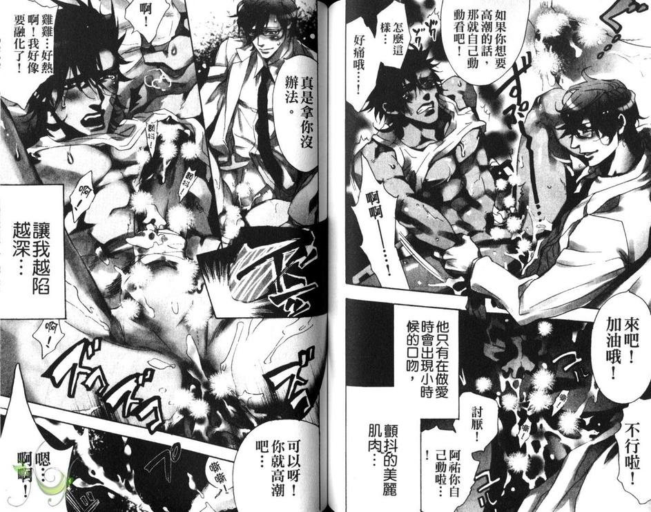 《发情男朋友》漫画最新章节 第1卷 免费下拉式在线观看章节第【75】张图片