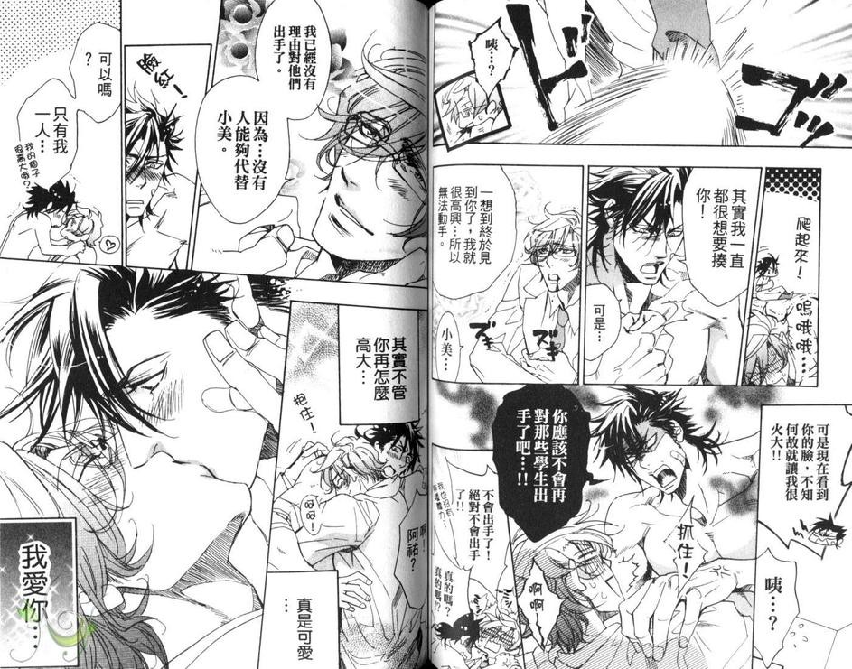 《发情男朋友》漫画最新章节 第1卷 免费下拉式在线观看章节第【77】张图片