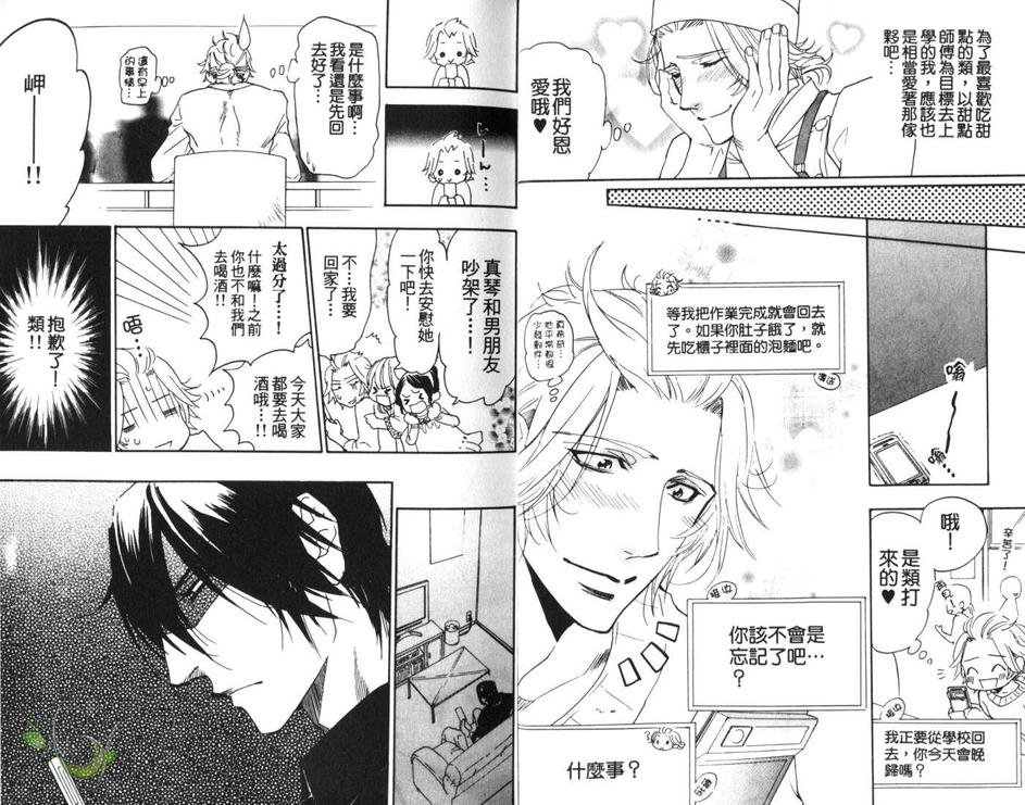 《发情男朋友》漫画最新章节 第1卷 免费下拉式在线观看章节第【7】张图片