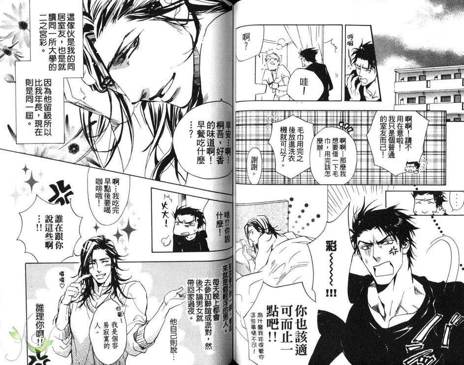 《发情男朋友》漫画最新章节 第1卷 免费下拉式在线观看章节第【79】张图片