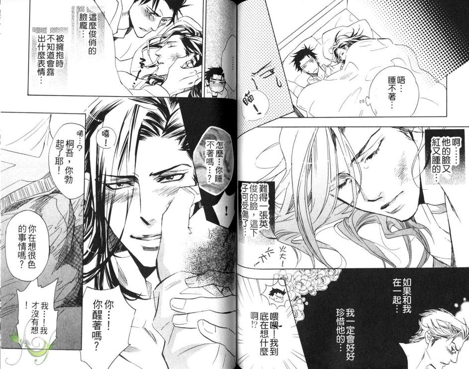 《发情男朋友》漫画最新章节 第1卷 免费下拉式在线观看章节第【84】张图片