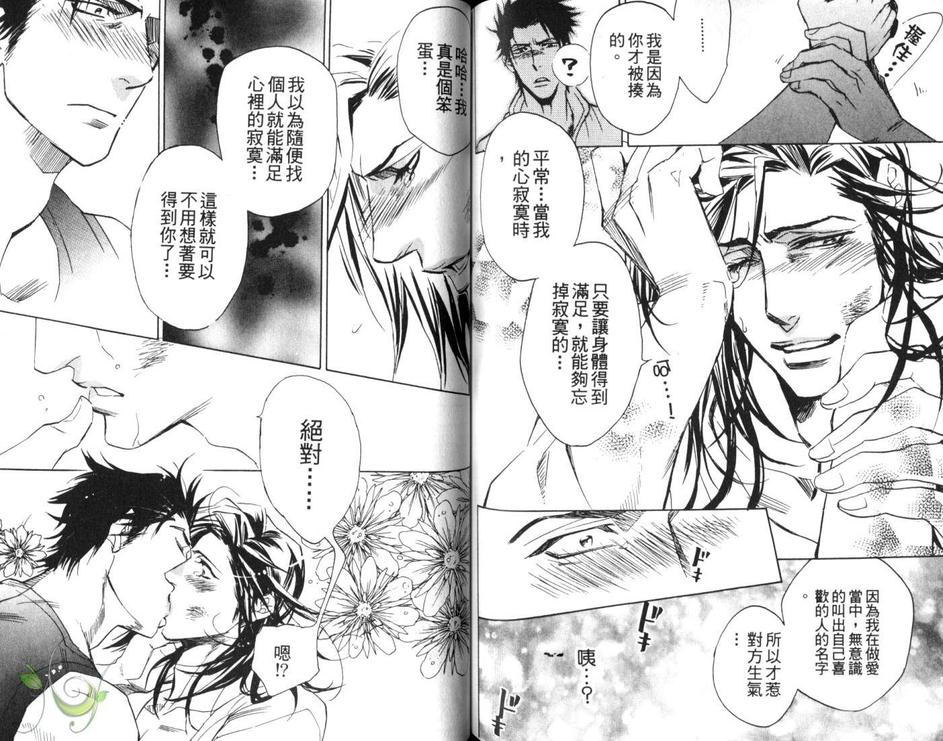 《发情男朋友》漫画最新章节 第1卷 免费下拉式在线观看章节第【86】张图片