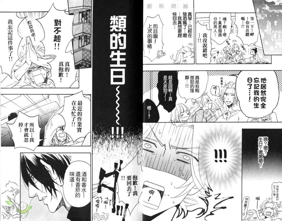 《发情男朋友》漫画最新章节 第1卷 免费下拉式在线观看章节第【8】张图片