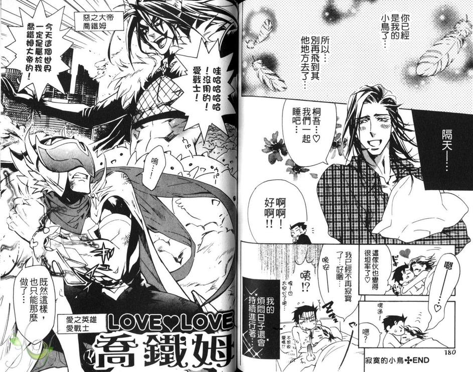 《发情男朋友》漫画最新章节 第1卷 免费下拉式在线观看章节第【91】张图片