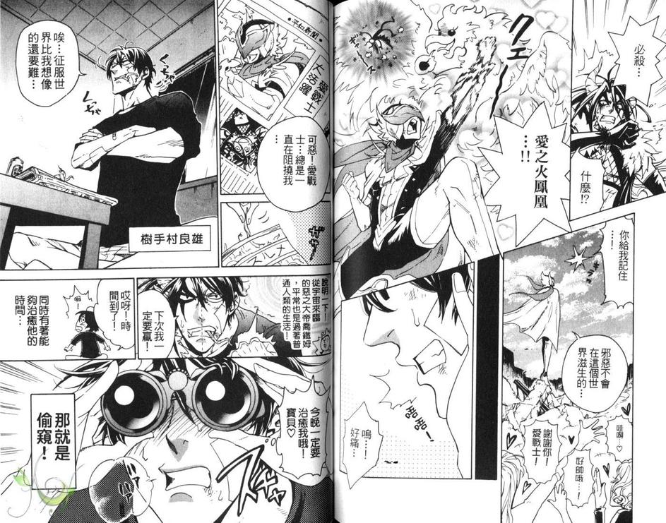 《发情男朋友》漫画最新章节 第1卷 免费下拉式在线观看章节第【92】张图片