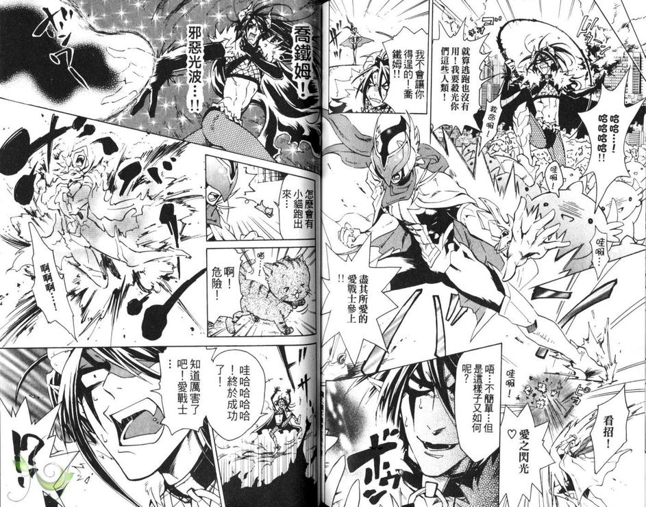 《发情男朋友》漫画最新章节 第1卷 免费下拉式在线观看章节第【94】张图片