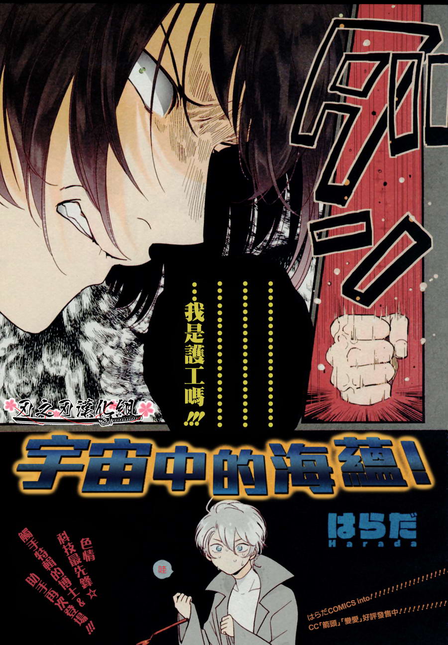 《宇宙中的海蕴》漫画最新章节 第2话 免费下拉式在线观看章节第【2】张图片