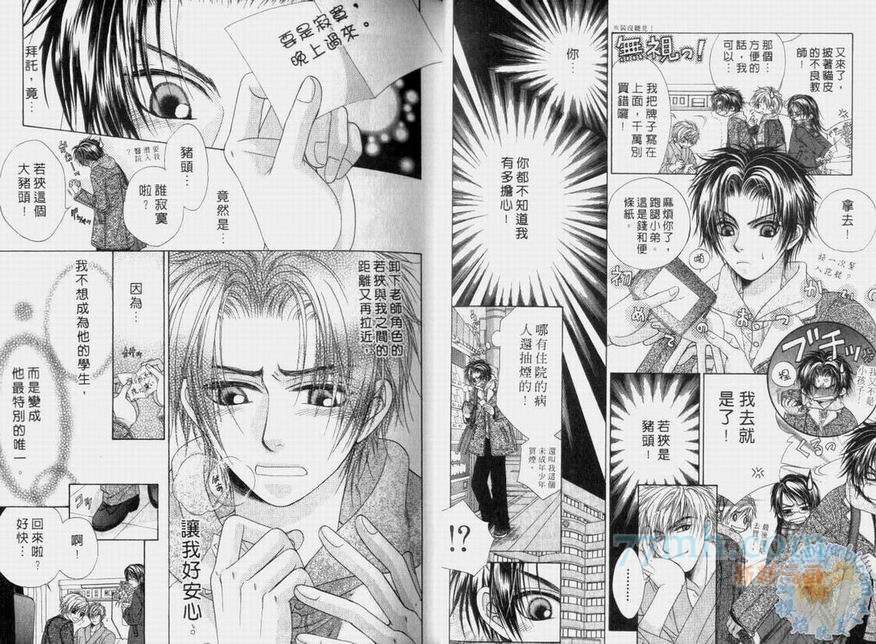 《表里不一的温柔》漫画最新章节 第3话 免费下拉式在线观看章节第【9】张图片