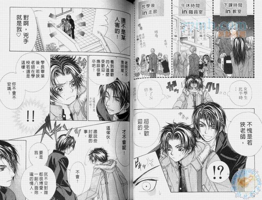 《表里不一的温柔》漫画最新章节 第3话 免费下拉式在线观看章节第【32】张图片