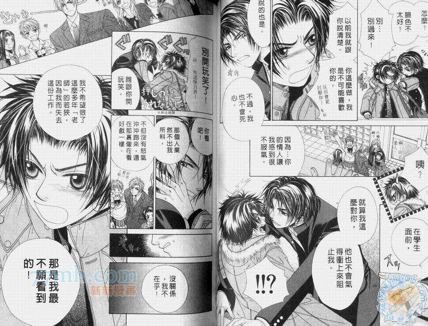 《表里不一的温柔》漫画最新章节 第3话 免费下拉式在线观看章节第【33】张图片