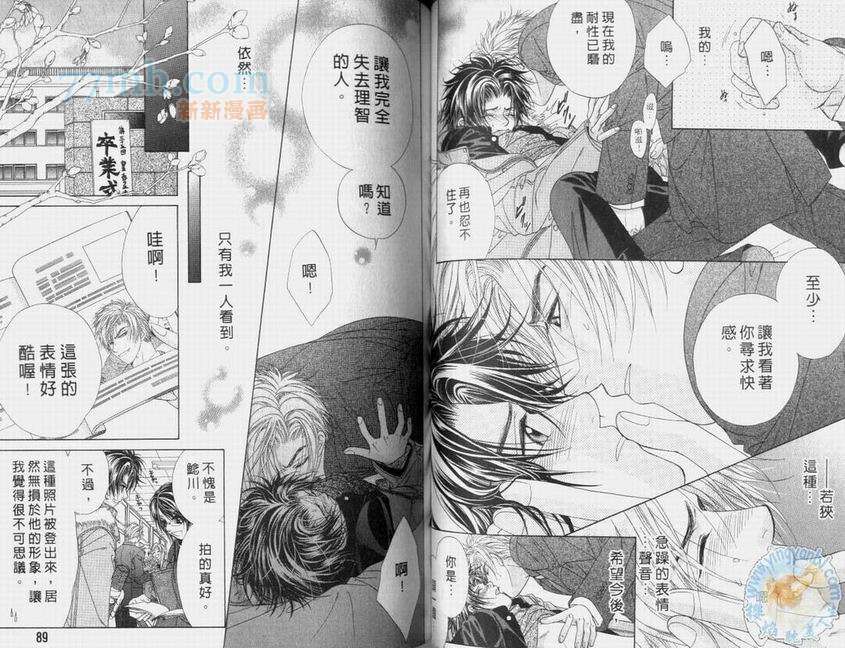 《表里不一的温柔》漫画最新章节 第3话 免费下拉式在线观看章节第【40】张图片