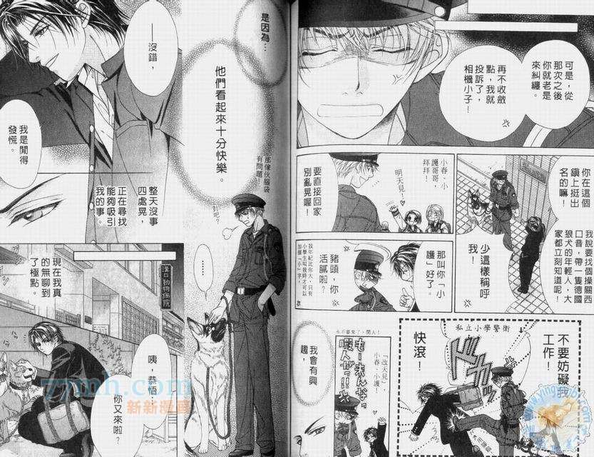 《表里不一的温柔》漫画最新章节 第3话 免费下拉式在线观看章节第【57】张图片