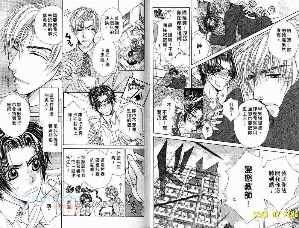 《表里不一的温柔》漫画最新章节 第2话 免费下拉式在线观看章节第【5】张图片