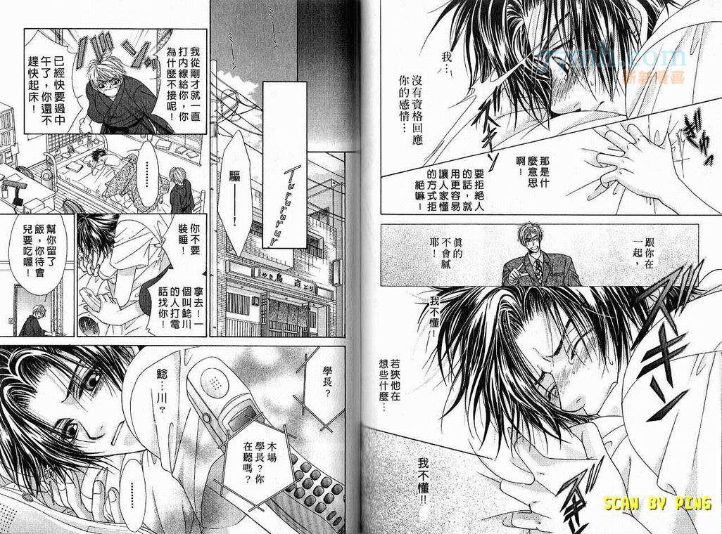 《表里不一的温柔》漫画最新章节 第2话 免费下拉式在线观看章节第【70】张图片