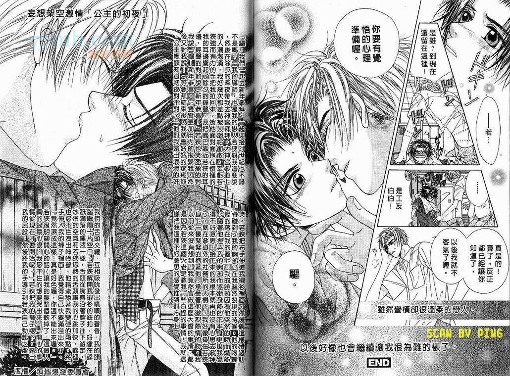 《表里不一的温柔》漫画最新章节 第2话 免费下拉式在线观看章节第【80】张图片